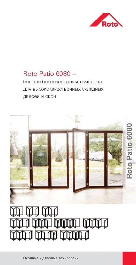 Roto Patio 6080