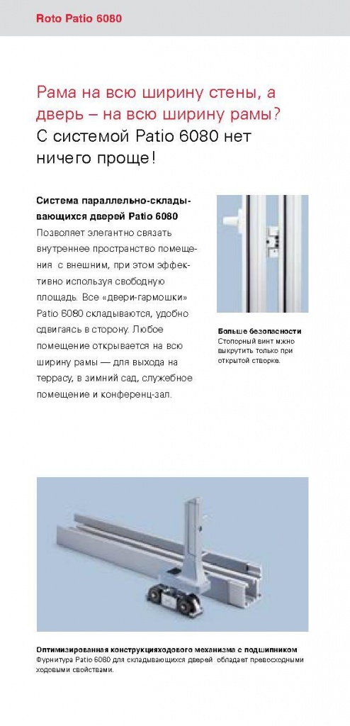 Roto Patio 6080