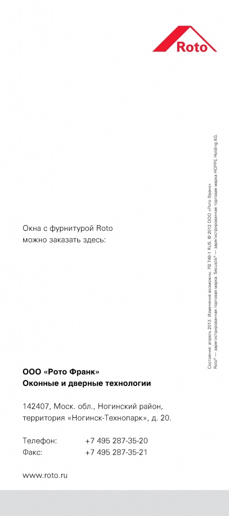 Оконные ручки RotoSwing