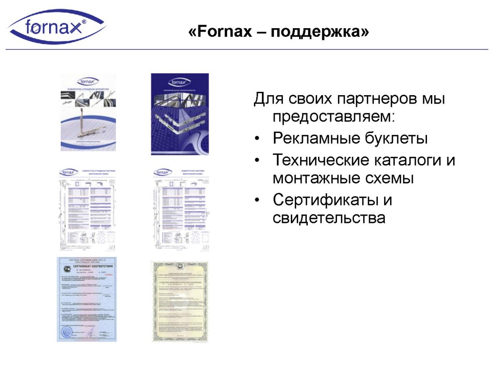 Презентация бренда Fornax
