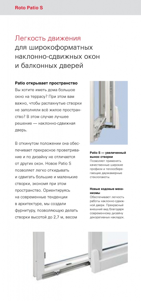 Roto Patio S