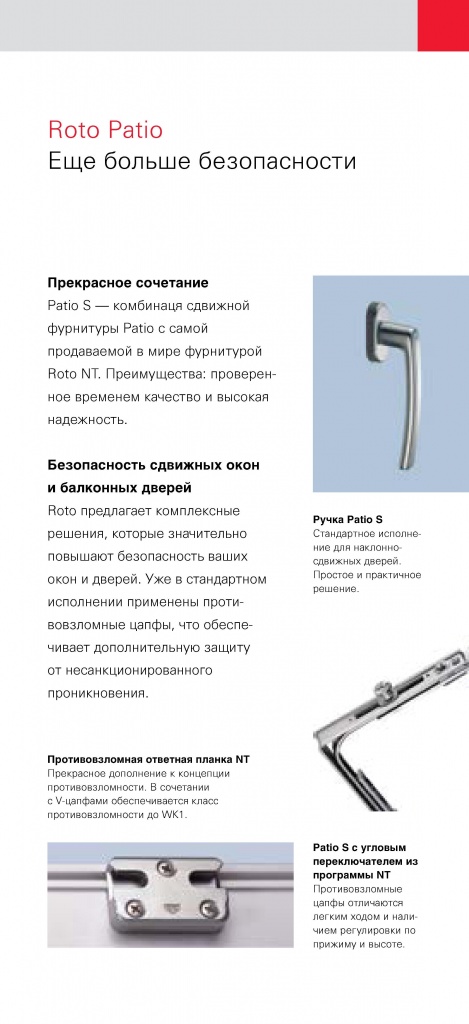 Roto Patio S