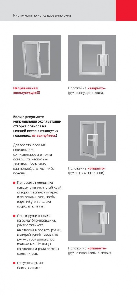 Инструкция по эксплуатации и техническому обслуживанию фурнитуры Roto