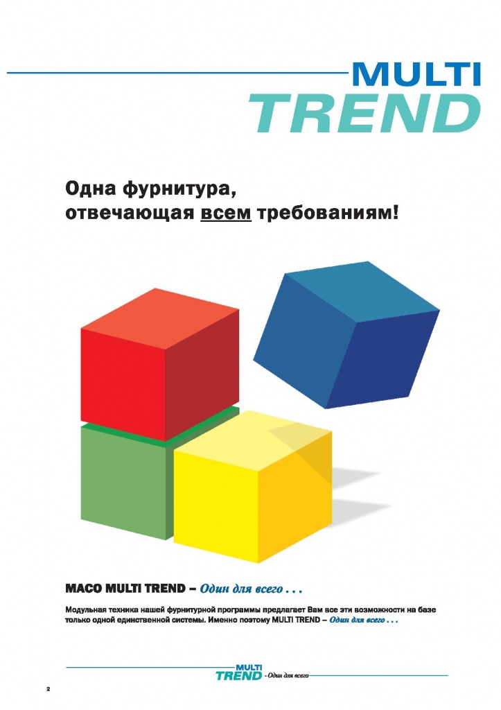 Поворотная и поворотно-откидная фурнитура Maco Multi-trend