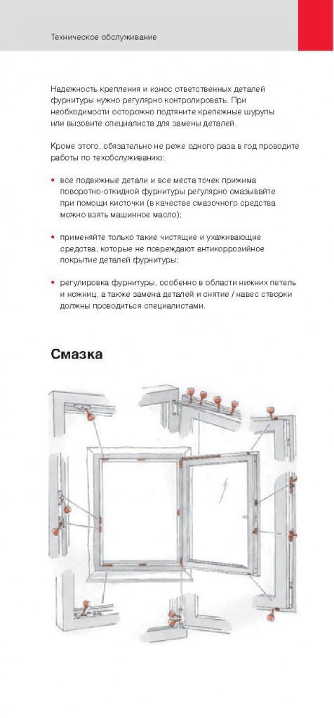 Инструкция по эксплуатации и техническому обслуживанию фурнитуры Roto
