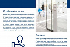 Применение продукции GEZE в медицинских учреждениях