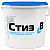 СТИЗ В Герметик внутренний  5л.7кг.БЕЛЫЙ (17)